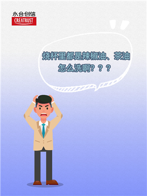 被茶油、辣椒油污染器皿如何清洗？